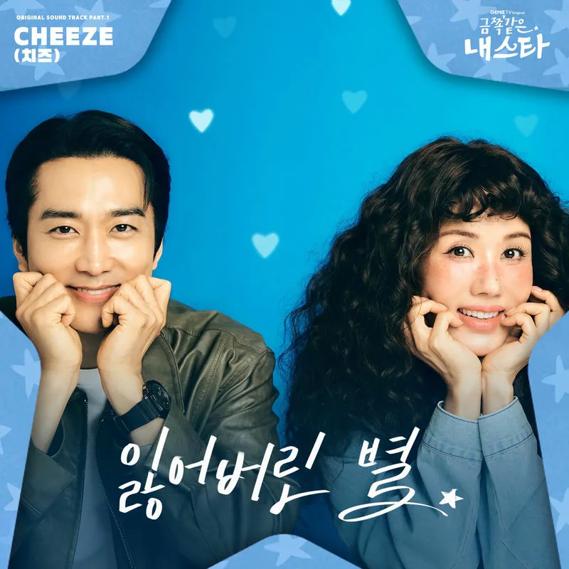 CHEEZE – Lost Star - Featured Image